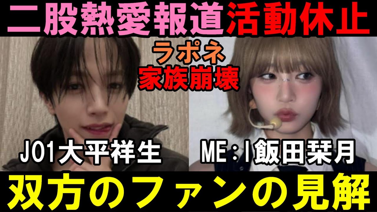 What do fans think? [Lapone Conference] The scandal surrounding