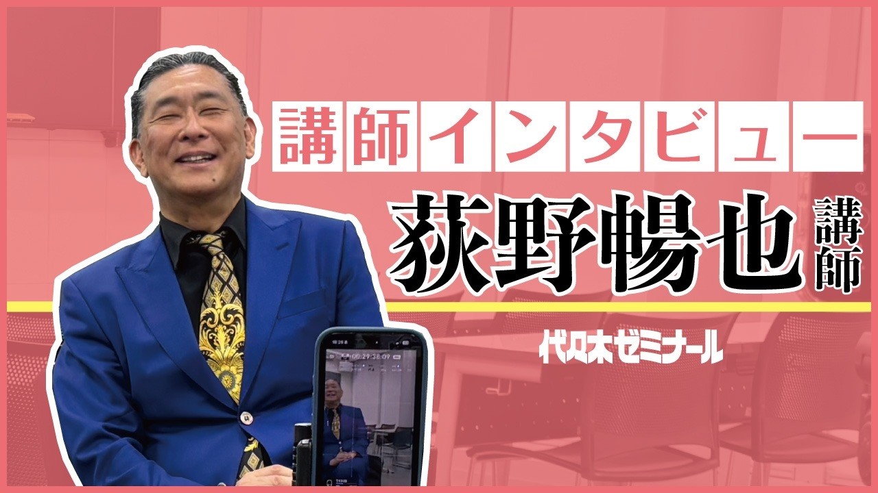 代ゼミ〈講師紹介〉英語／吉村和明講師 - YouTube