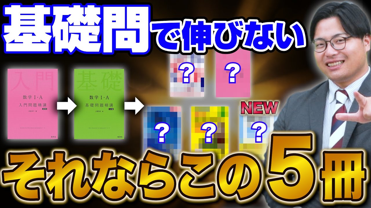 Mathematics exam preparation] 5 recommended reference books for