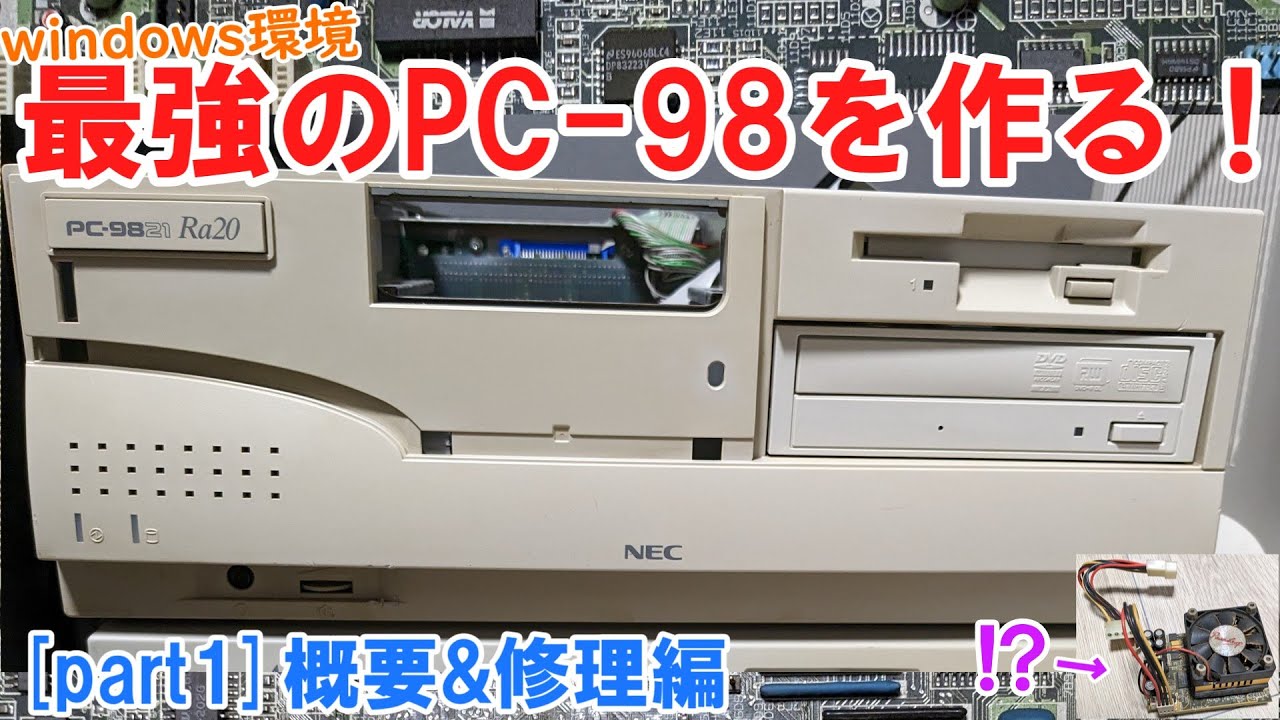 PC-9821Ra20N12 正常動作 PC-9801-86付き Win98付き PC-9821Ra20N12