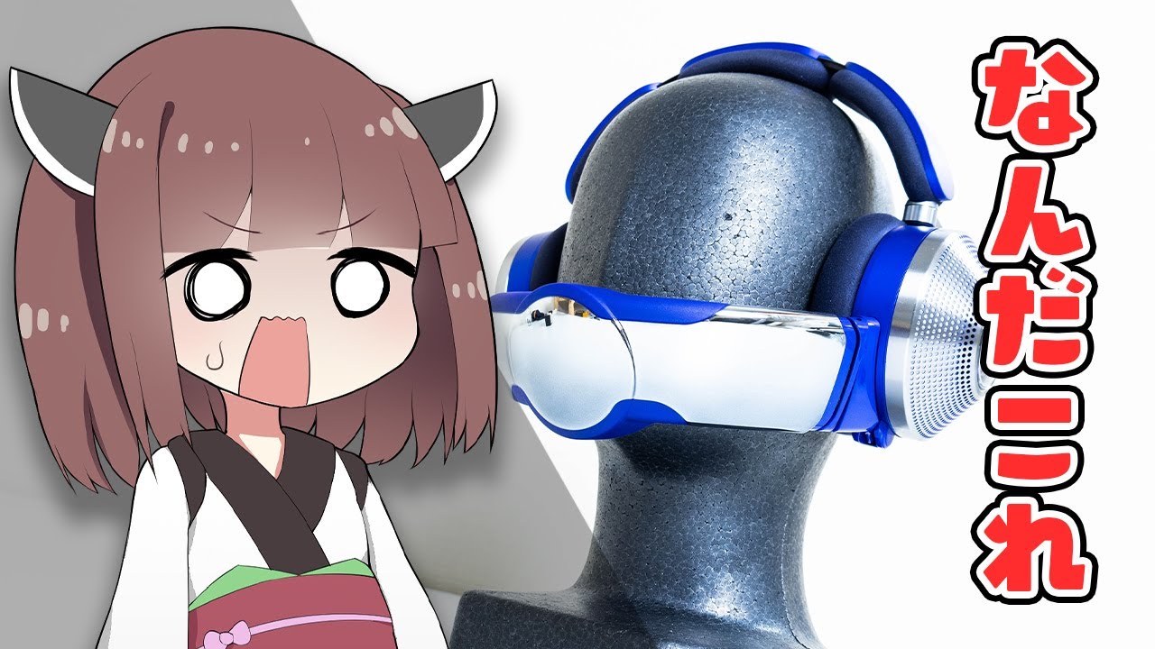 自腹レビュー】Dysonの「空気清浄機つきヘッドホン(12万円)」を購入&2