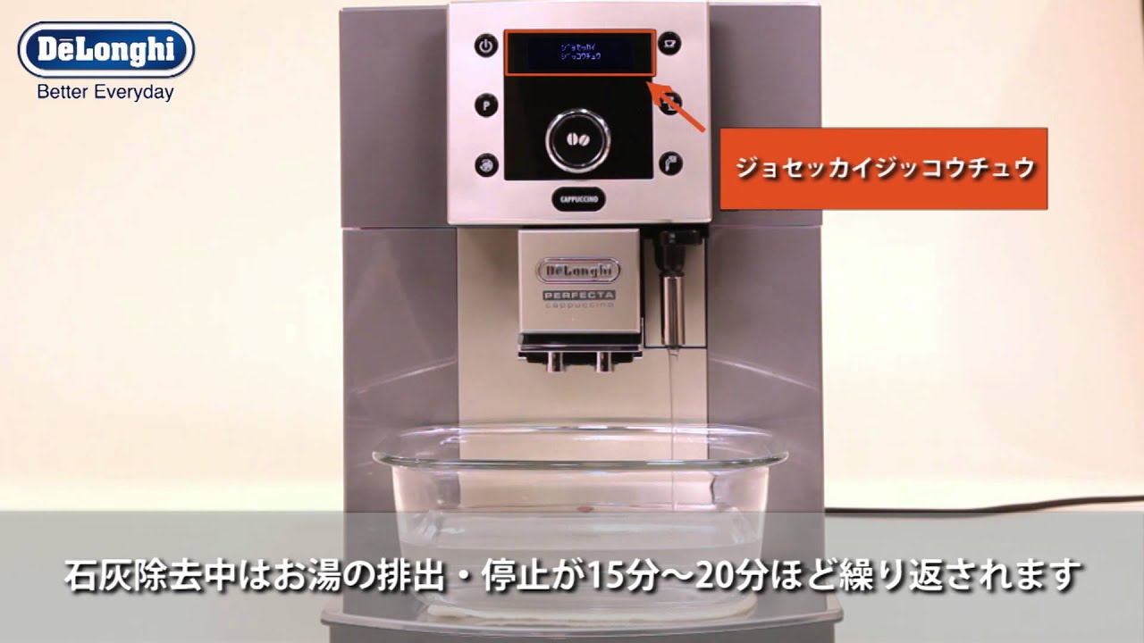 ESAM5500MH 除石灰方法｜業務用エスプレッソマシン - YouTube