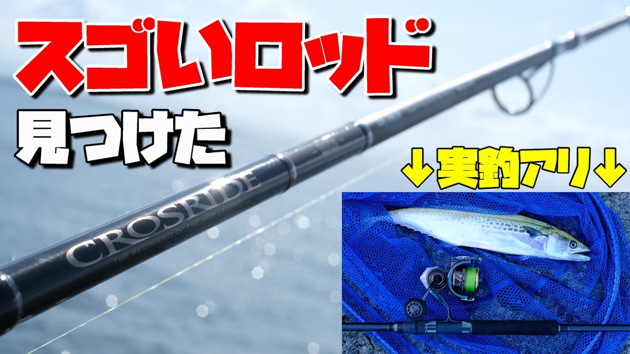 神コスパ】最強のショアジギングロッドを購入したら過去最高に良かった
