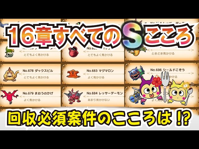 ドラクエウォーク】#1180・メインストーリー第16章すべての