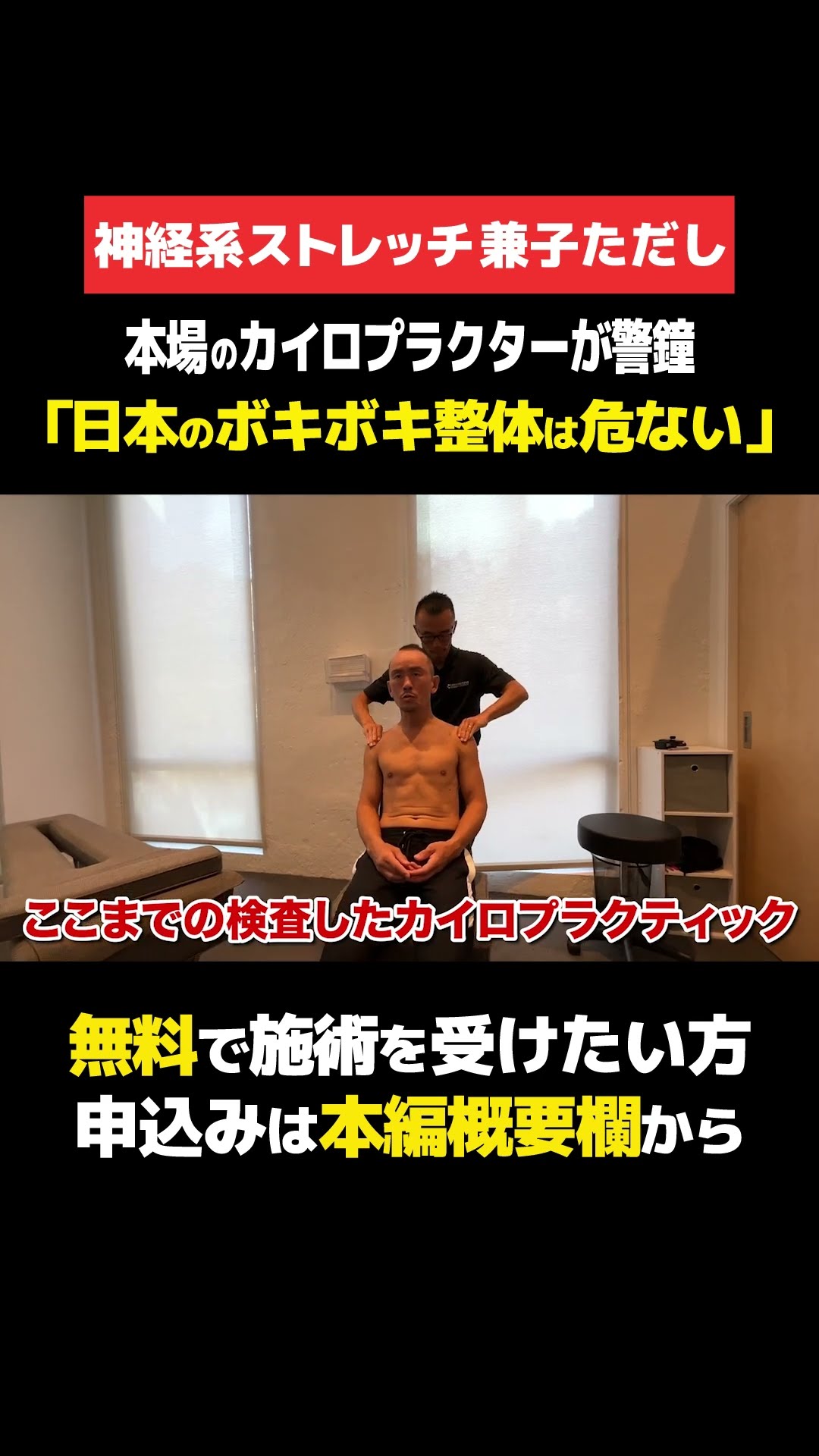 Tadashi Kaneko tried chiropractic treatment in Hawaii and it was