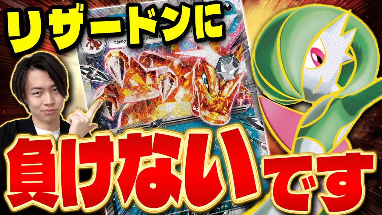 ポケカ/対戦】最強デッキリザードンexに強い‼︎ サーナイトexが復活