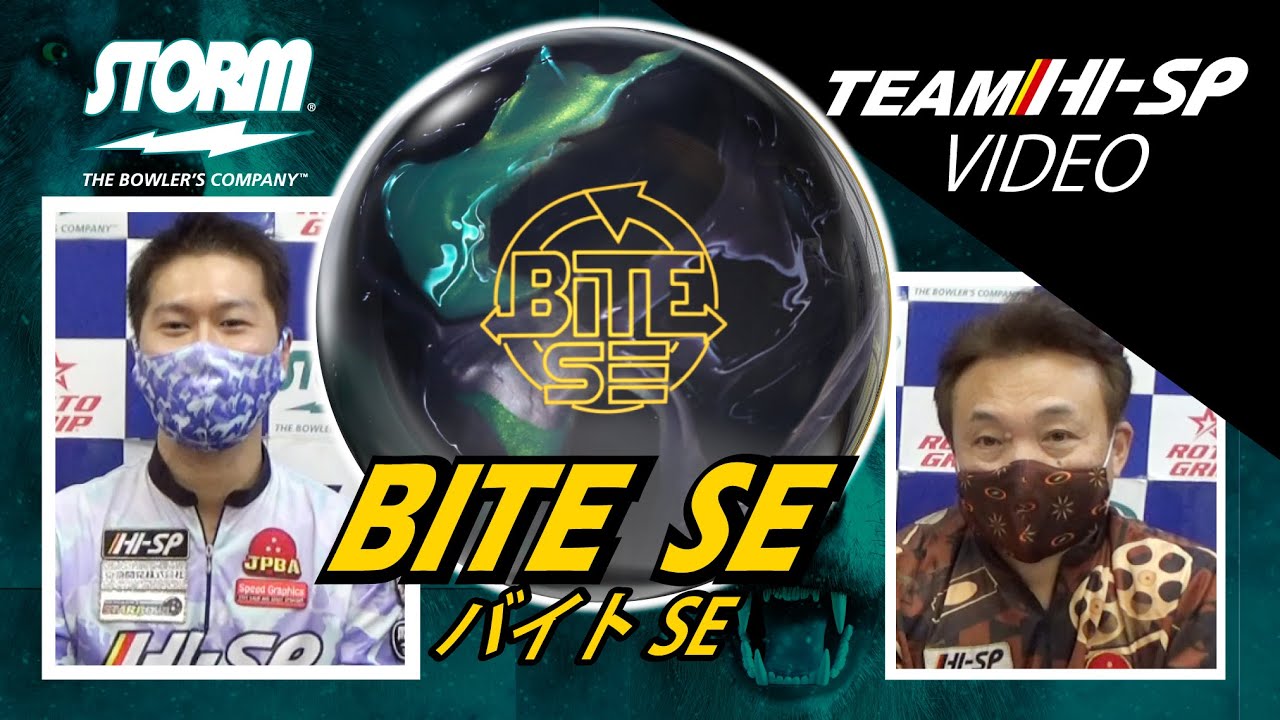 BITE SE - ハイスポーツ社 ：信頼のボウリング用品販売