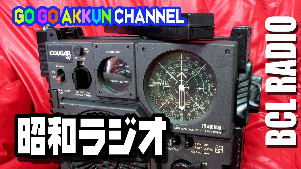 昭和ラジオ ☆クーガNo7 Panasonic Radio 1973Japan - YouTube