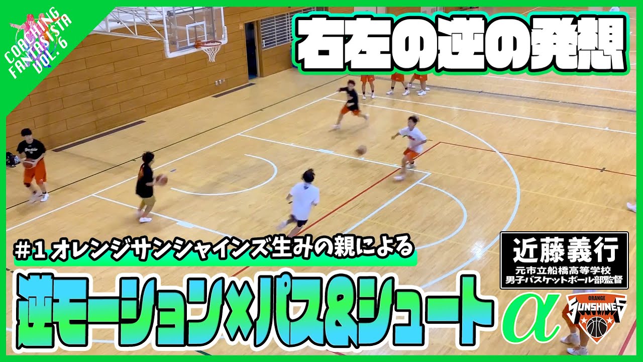 市立船橋高校に学ぶ 「中高生のバスケットボール上達法」 Disc3 sample