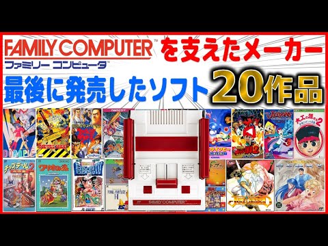 The 20 final games released by the manufacturers behind the