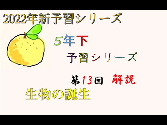 5年下 理科 14回 電流と抵抗 #予習シリーズ ＃中学受験 ＃理科 ＃5年