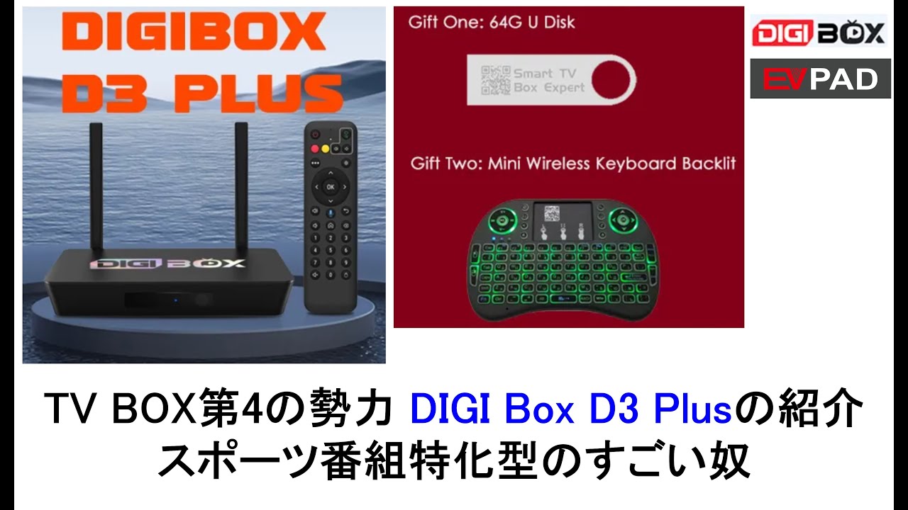 Introducing DIGI Box D3 Plus. The 4th generation TV box, a great