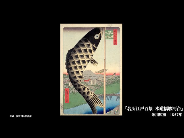 日めくり3分間名画の旅】35枚目 歌川広重「名所江戸百景 水道橋駿河台