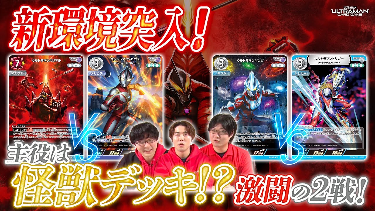 本日発売】BP03新デッキVS強化デッキでガチ対戦！さらに新弾のデッキ