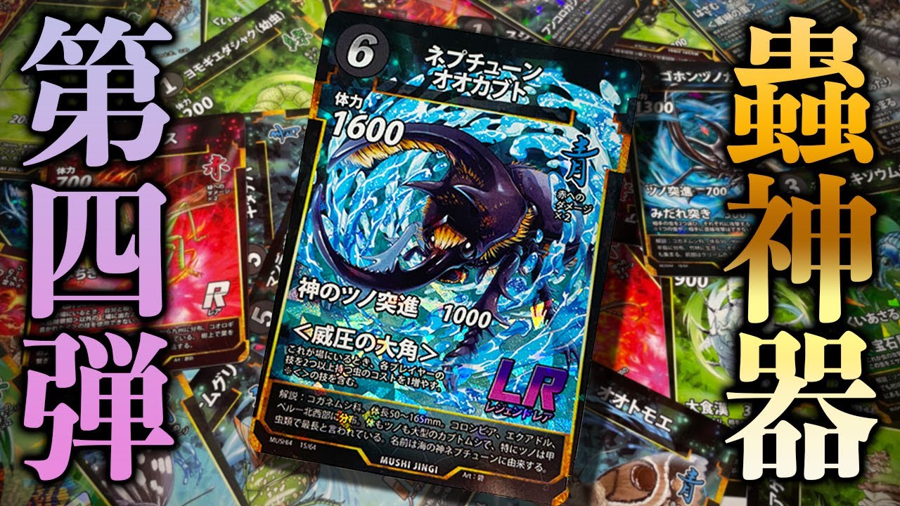 第四弾】まさか蟲神器の最新版からあの虫が!! - YouTube