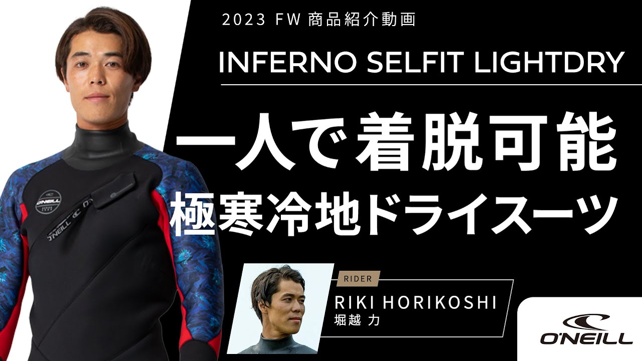 INFERNO SELFIT LIGHTDRY (2023秋冬) - 【公式】オニール（O'NEILL