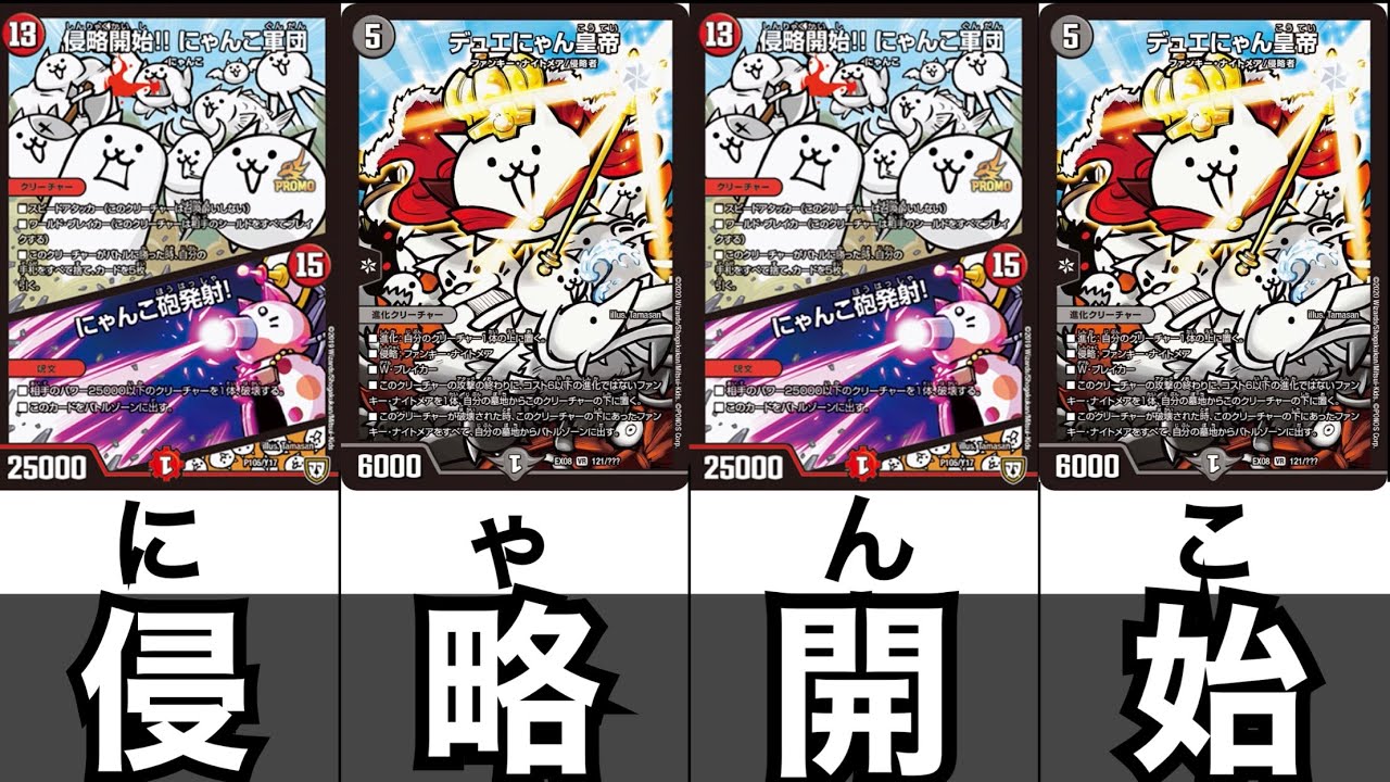 デュエマ×にゃんこ大戦争】デュエにゃん皇帝が攻めてきます - YouTube