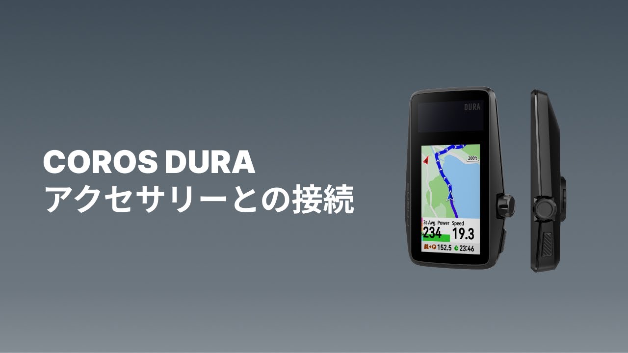 COROS DURA」アクセサリーとの接続 - YouTube