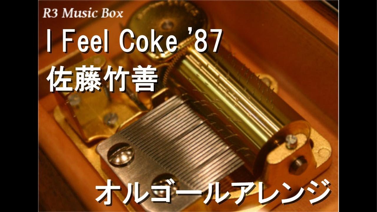 I Feel Coke '87/佐藤竹善【オルゴール】 (コカ・コーラ CMソング