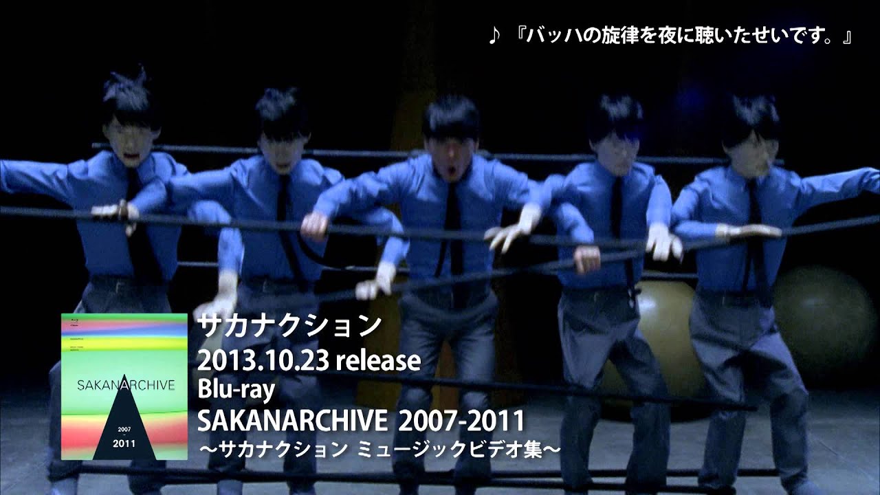 サカナクション - Blu-ray「SAKANARCHIVE 2007-2011」トレーラー - YouTube