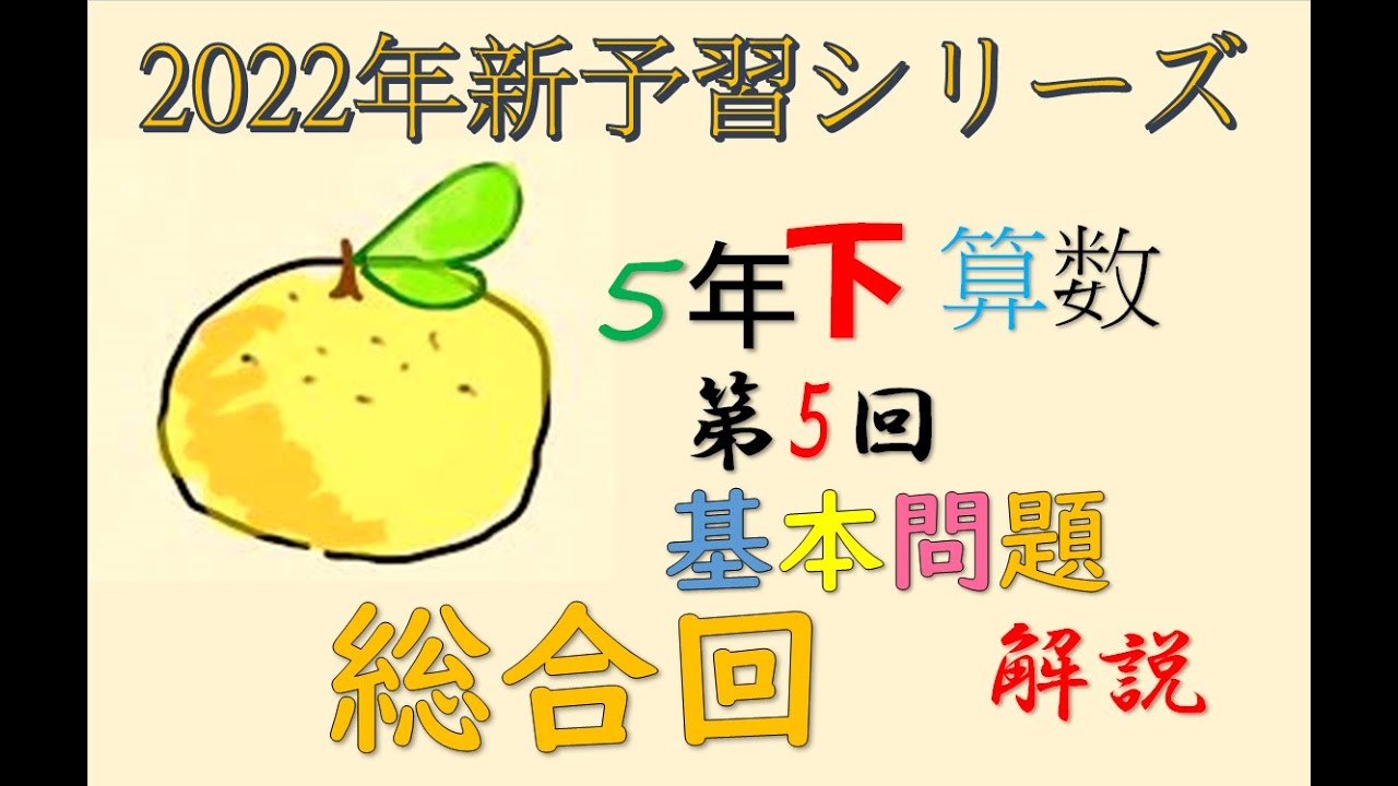 New Preparation Series, 5th Grade, 5th Basic Questions