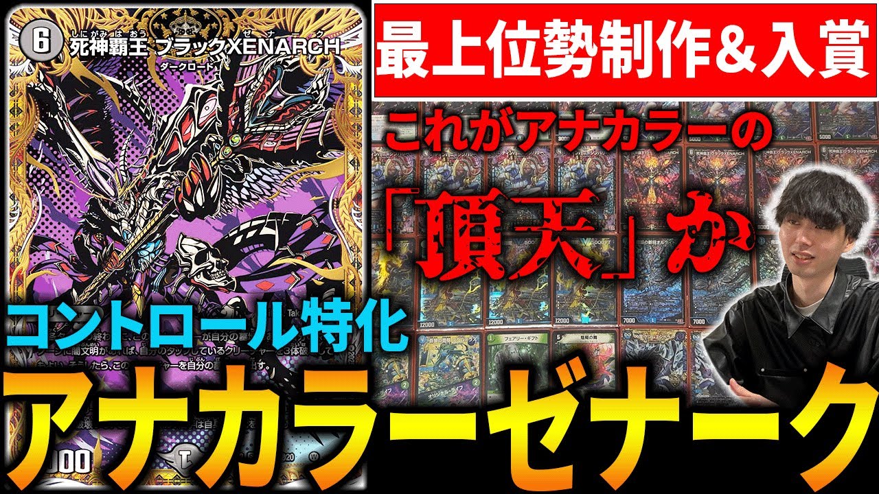 アナマルル】競技勢が本気で構築した『アナカラーゼナーク』はコチラ