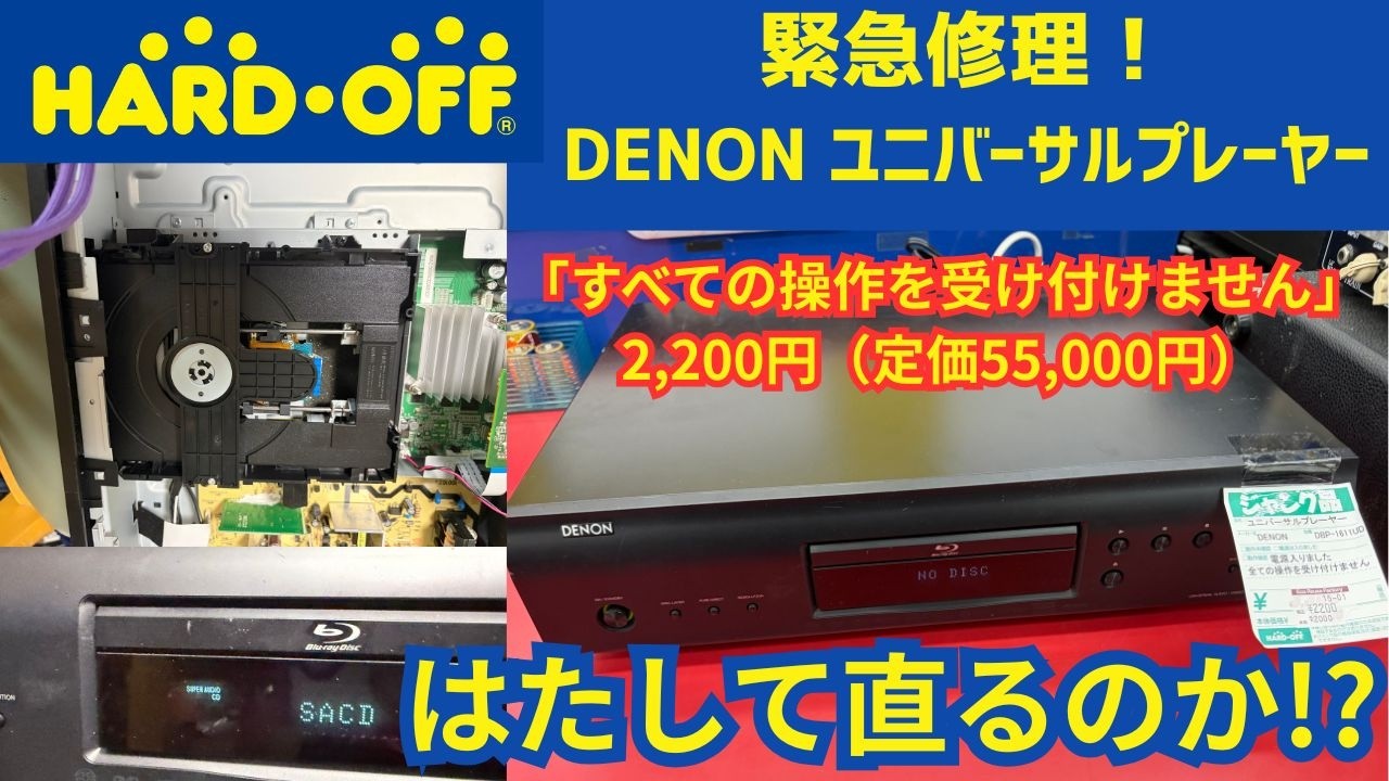 2000円でスーパーオーディオCDが聞けた！#ジャンク修理 #オーディオ