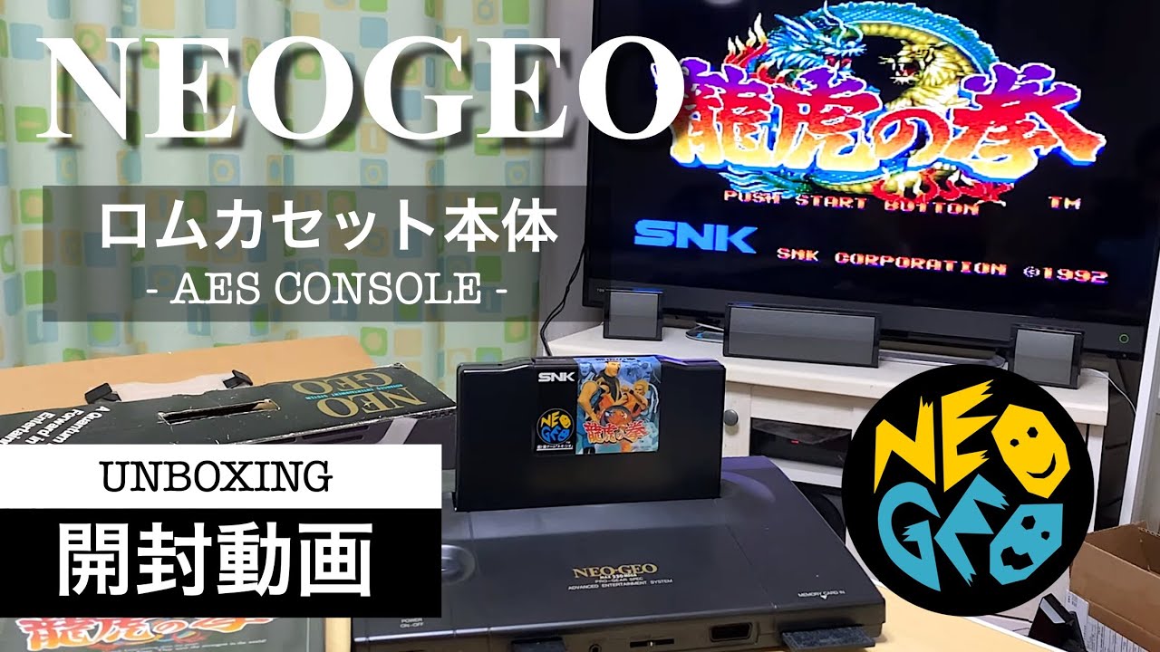 レトロゲーム機】ネオジオロムカセット本体【開封動画】SNK NEOGEO ROM