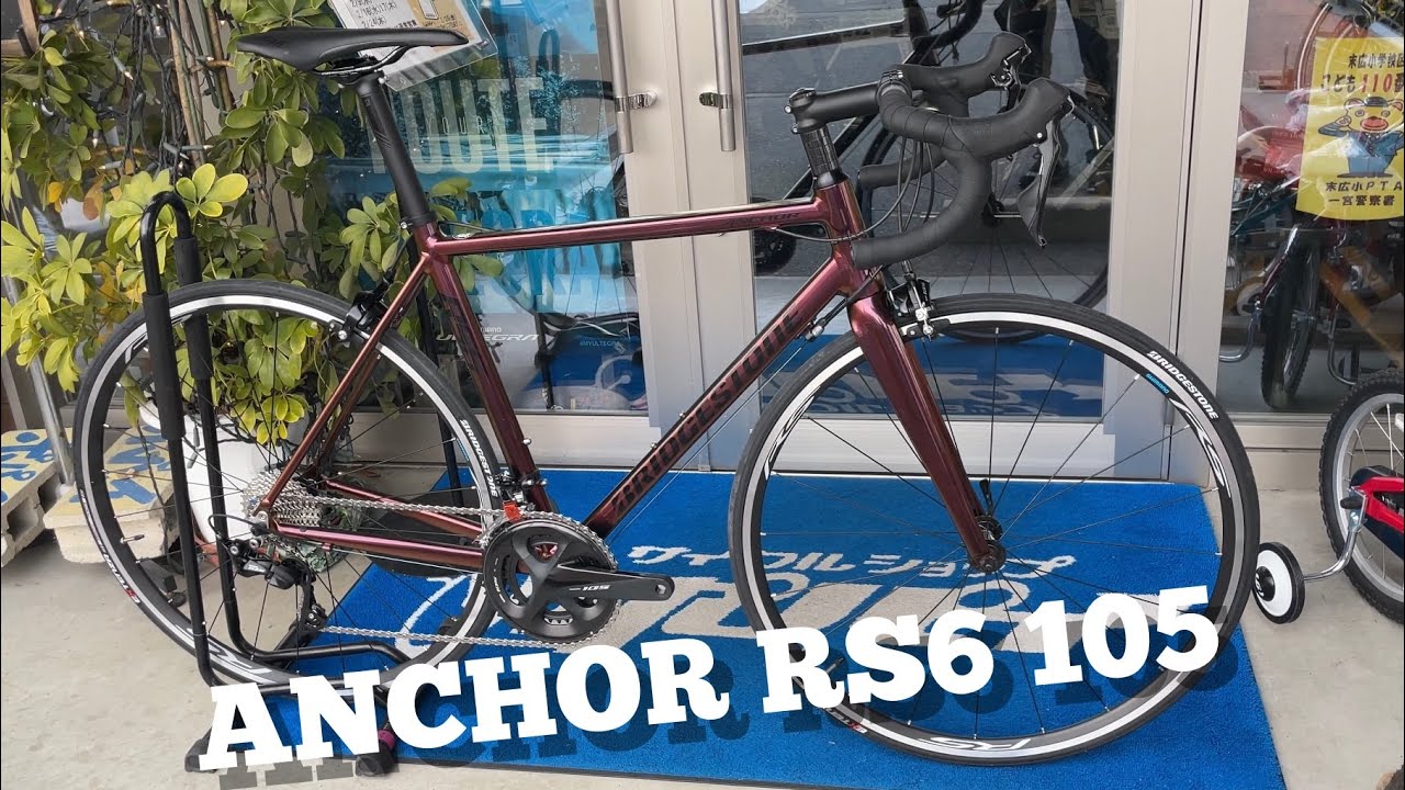 BRIDGESTONE ANCHOR RS6 105 オーダーカラー マジョーラトラペジウム