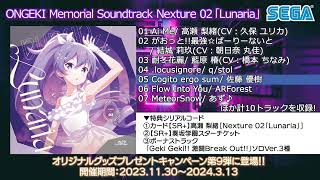 オンゲキ bright MEMORY』オリジナルグッズプレゼントキャンペーン第9