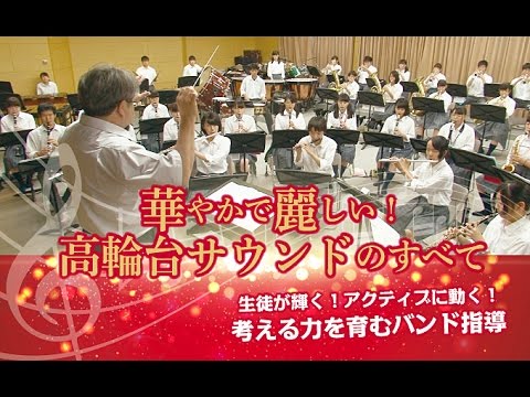 吹奏楽指導DVD】サンプルムービー - YouTube