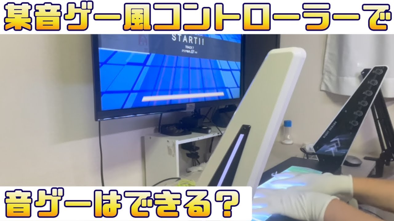 4万円のコントローラーで自宅音ゲー!?【TASOLLER】 - YouTube