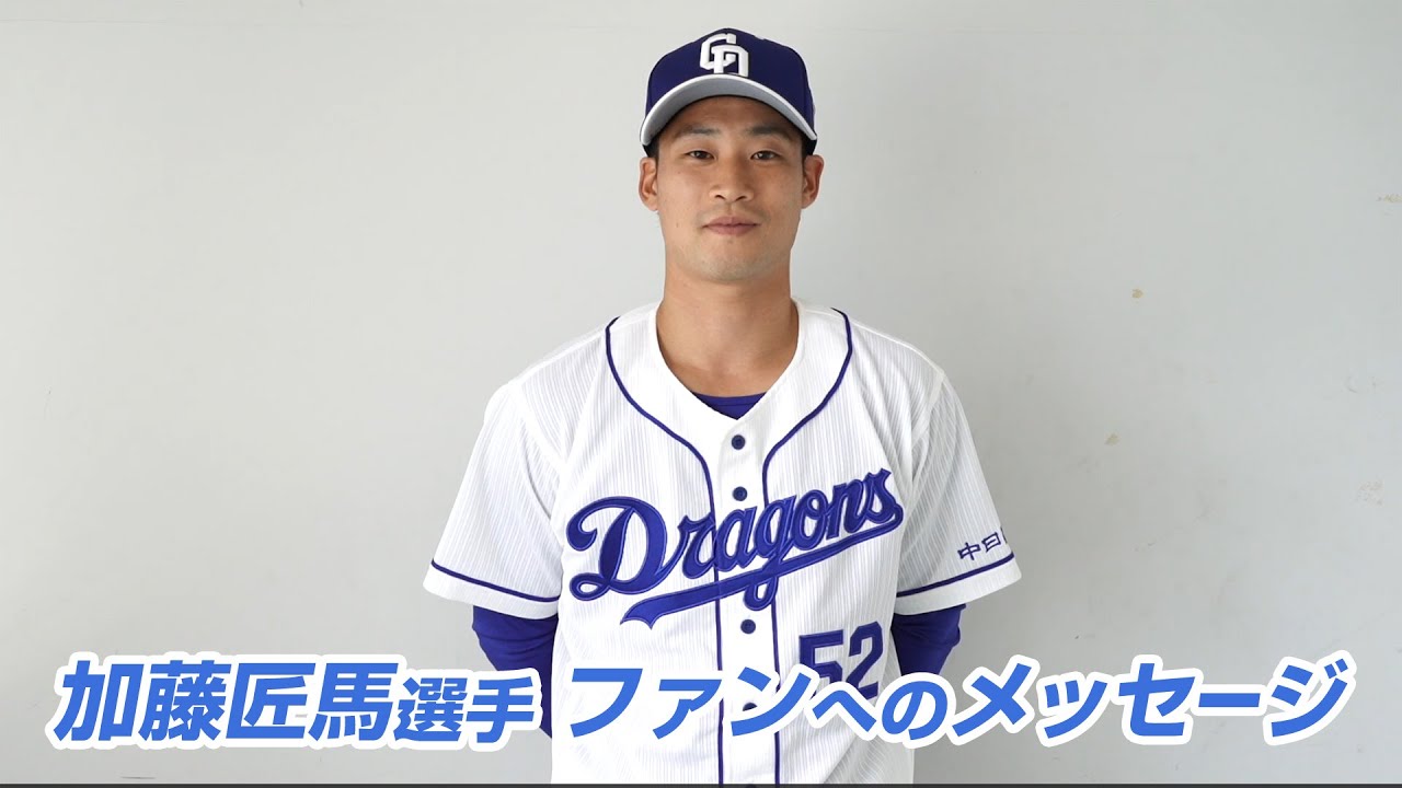 加藤匠馬選手からファンの皆様へメッセージ！ - YouTube