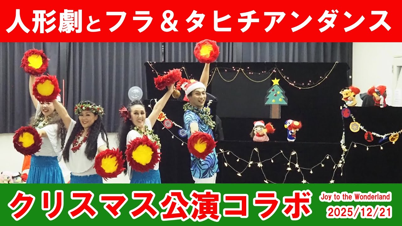 第27回】コラボクリスマス公演/Joy to the Wonderland2026 – あとりえ