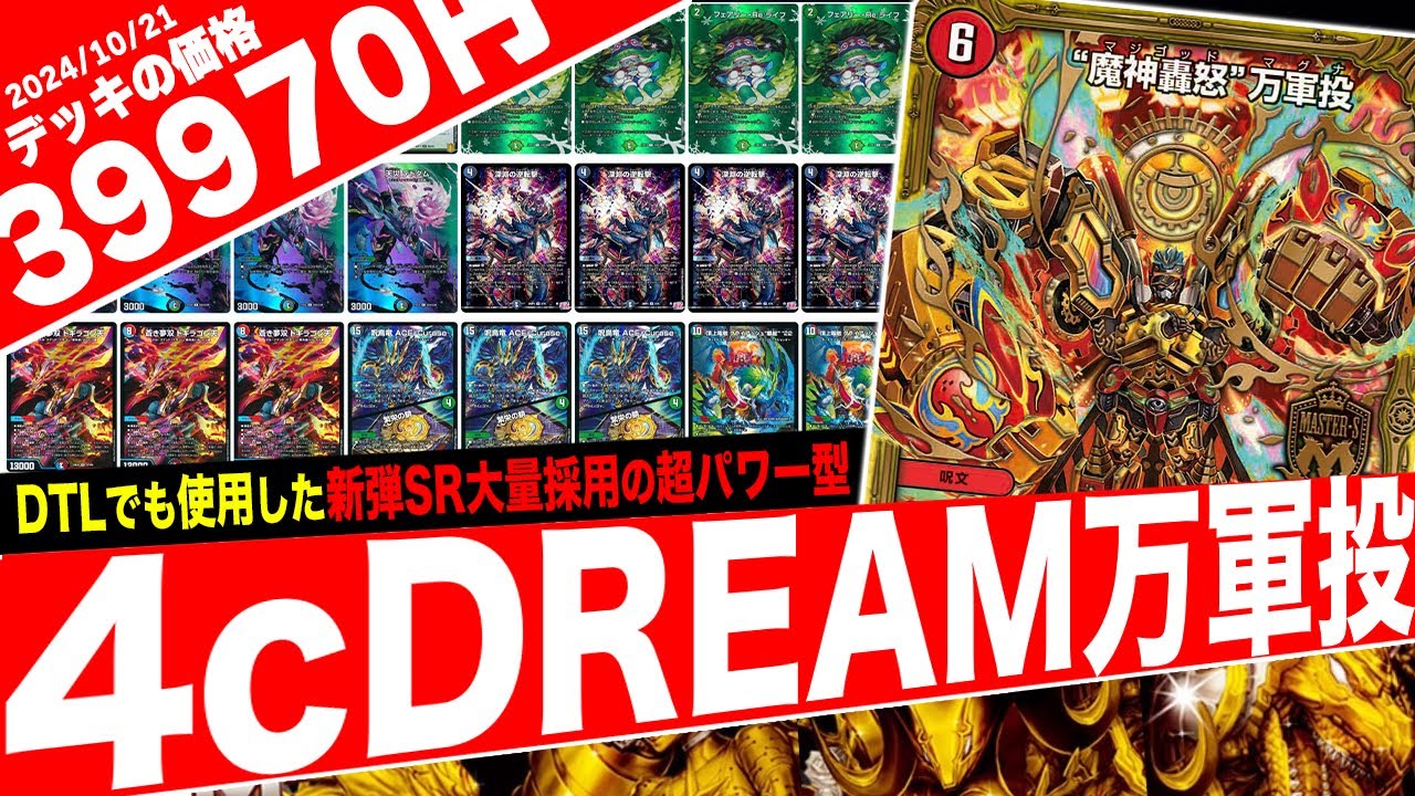 Duel King Dream] The result of destroying the environment deck