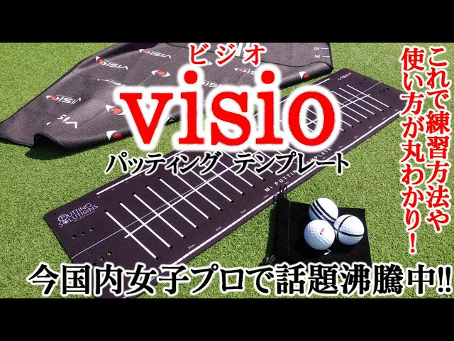 今国内女子プロで話題沸騰中のパター練習器具