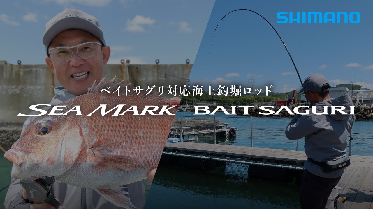 Seamark Bait Saguri | Offshore fishing rod for bait saguri fishing