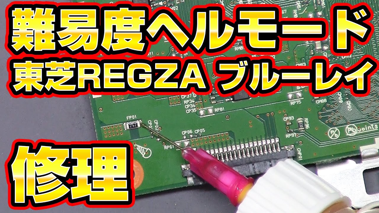とにかく長い渡部の残業 東芝REGZAレグザ 49C310X ジャンク とにかく