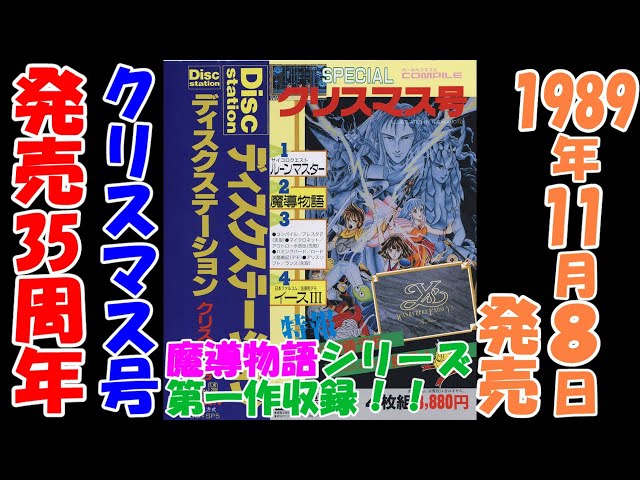 ディスクステーション】スペシャルクリスマス号「魔導物語」#3【MSX
