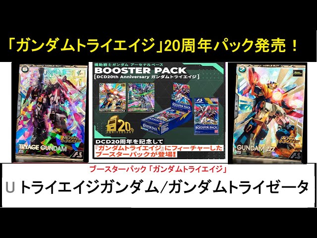 アーセナルベース ブースターパック「トライエイジ」U トライエイジ