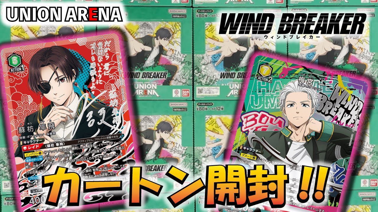 Union Arena] Opening one carton of 