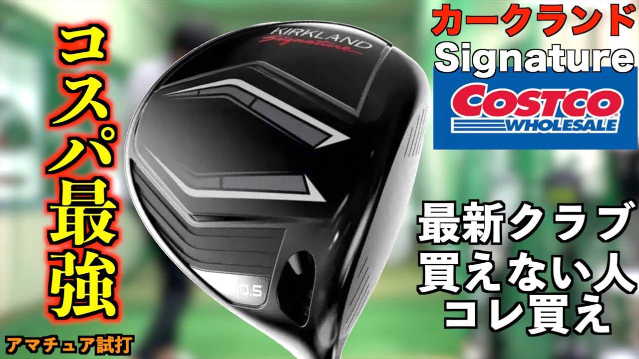 The best value driver ever! Costco's driver looks just like the T