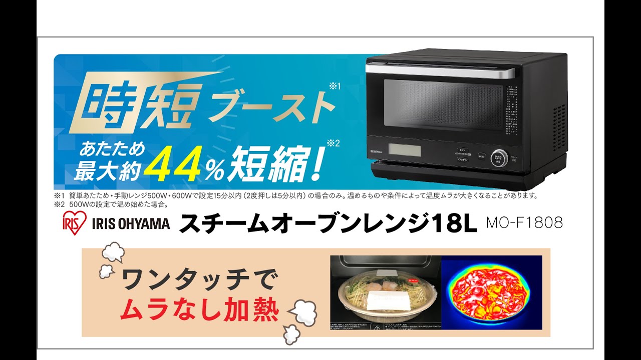 スチームオーブンレンジMO-F1808 おすすめポイント_516983 - YouTube