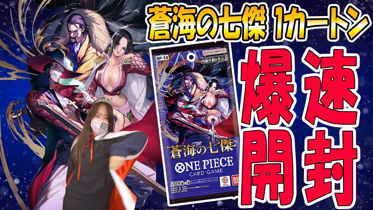 爆速開封】ワンピースカードゲーム蒼海の七傑1カートン開封【ONE PIECE