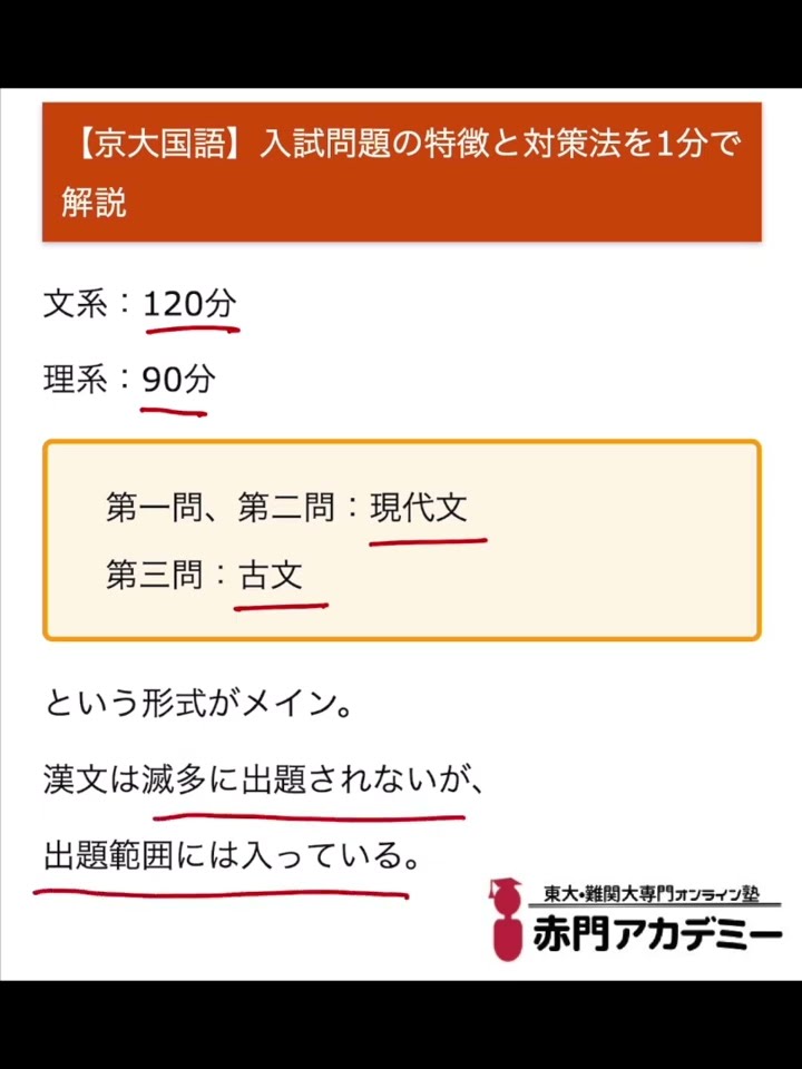京大国語】入試問題の特徴と対策法を1分で解説 #shorts - YouTube