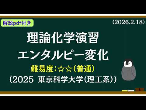 解説pdfつき】理論化学基礎演習144 - YouTube