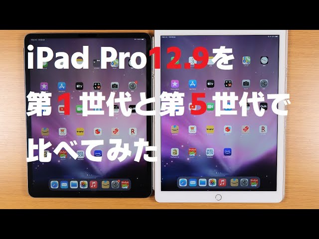 iPadPro12.9インチを第1世代と第5世代で比べてみた - YouTube