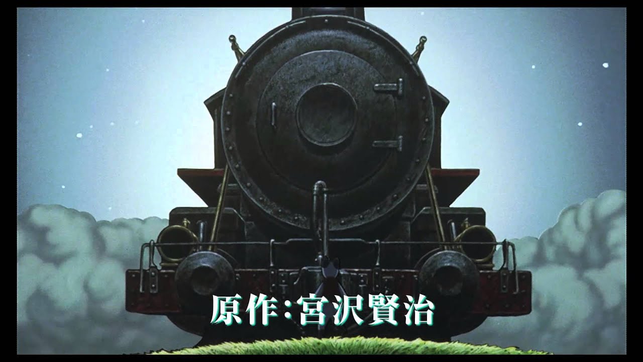 銀河鉄道の夜」Blu-ray発売CM - YouTube