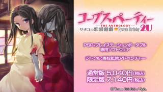 コープスパーティー -THE ANTHOLOGY- サチコの恋愛遊戯❤Hysteric