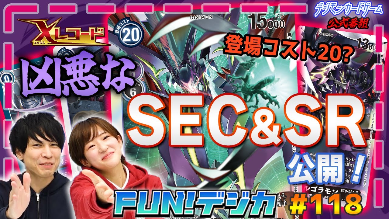 デジモンカードゲーム公式番組「FUN！デジカ」 #118 - YouTube